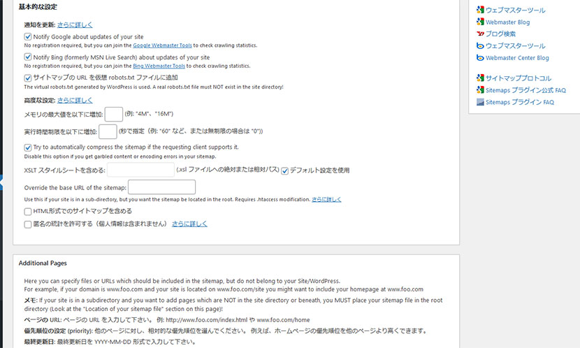 xml sitemap 設定