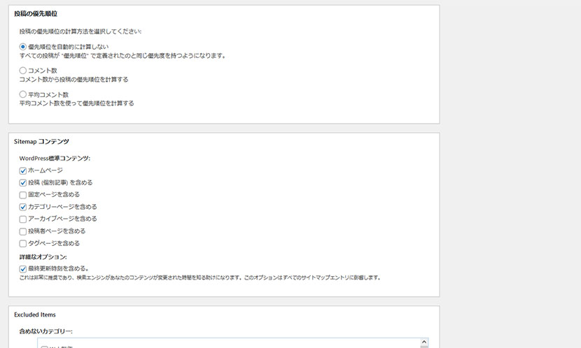 xml sitemap 設定